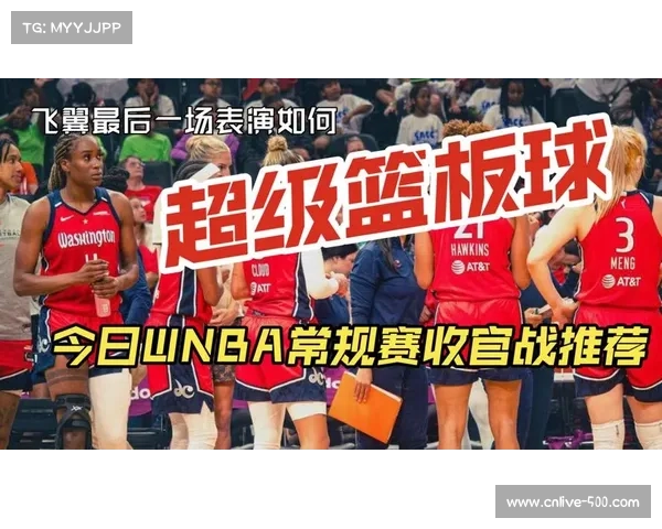 WNBA新赛季拟推重大赛制改革方案引发各方热议与深入讨论
